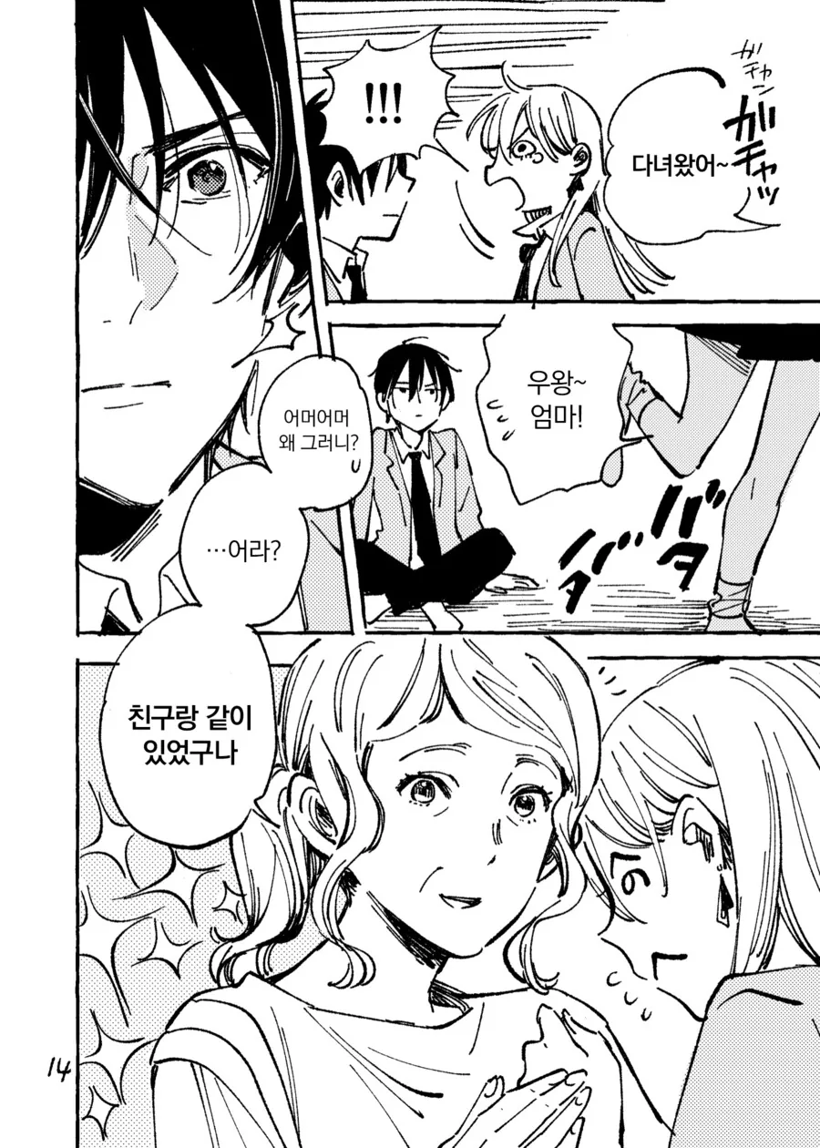 짝사랑하는 남자가 여친에게 차인 manhwa - 이미지 10