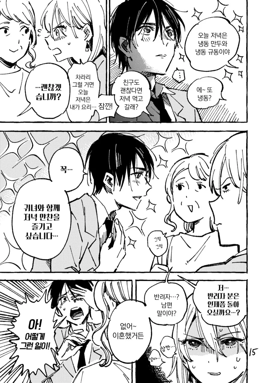 짝사랑하는 남자가 여친에게 차인 manhwa - 이미지 11