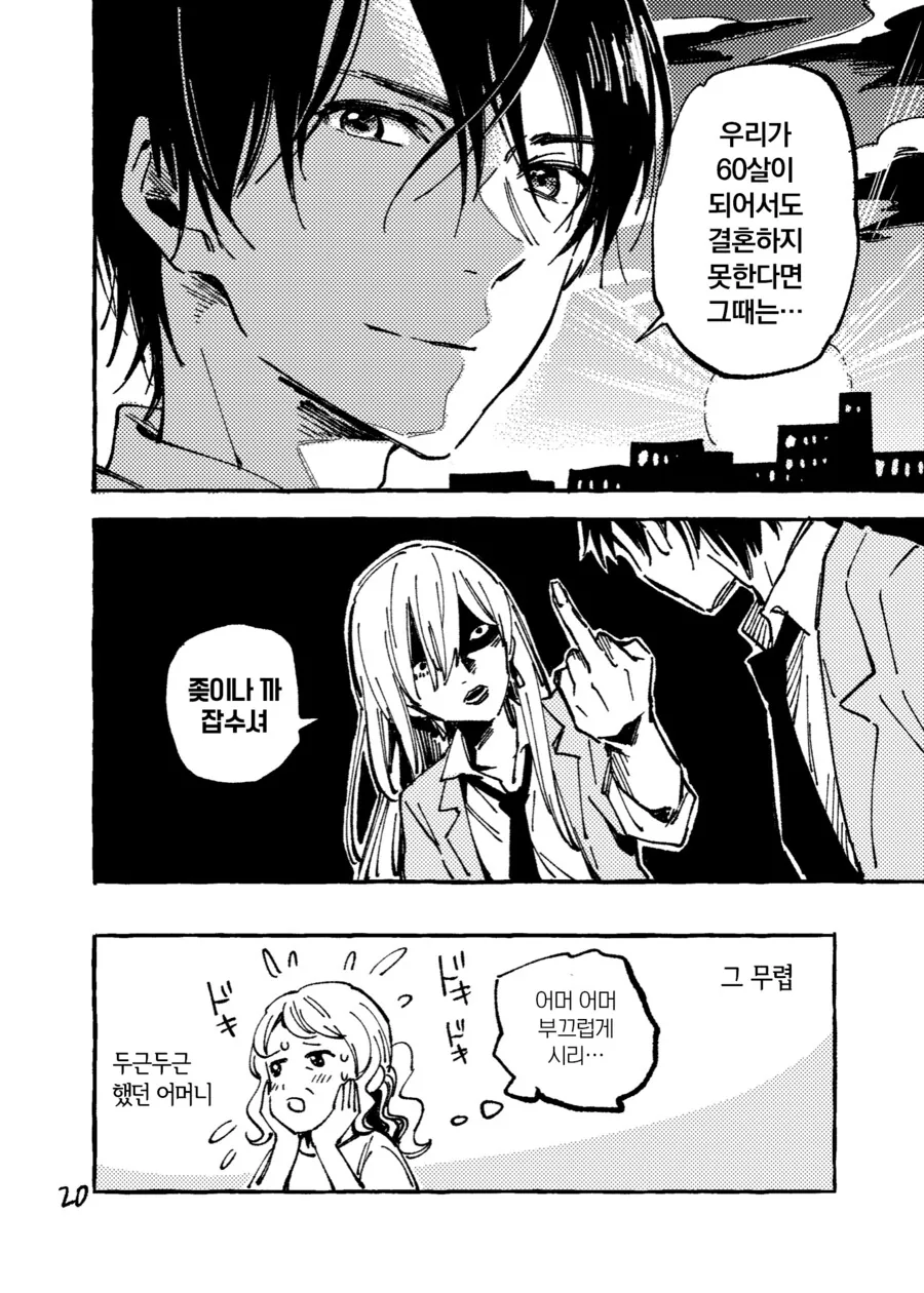 짝사랑하는 남자가 여친에게 차인 manhwa - 이미지 16