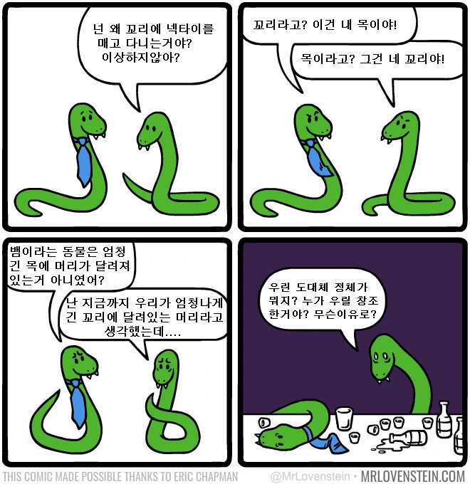 삶과 존재의 위기의식.MANHWA