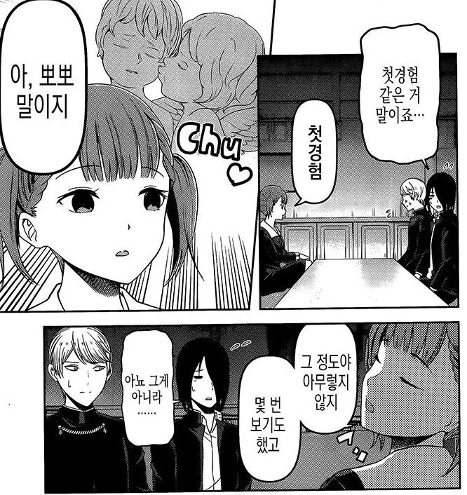 (카구야님)섹.... 많이하는 만화 - 이미지 3
