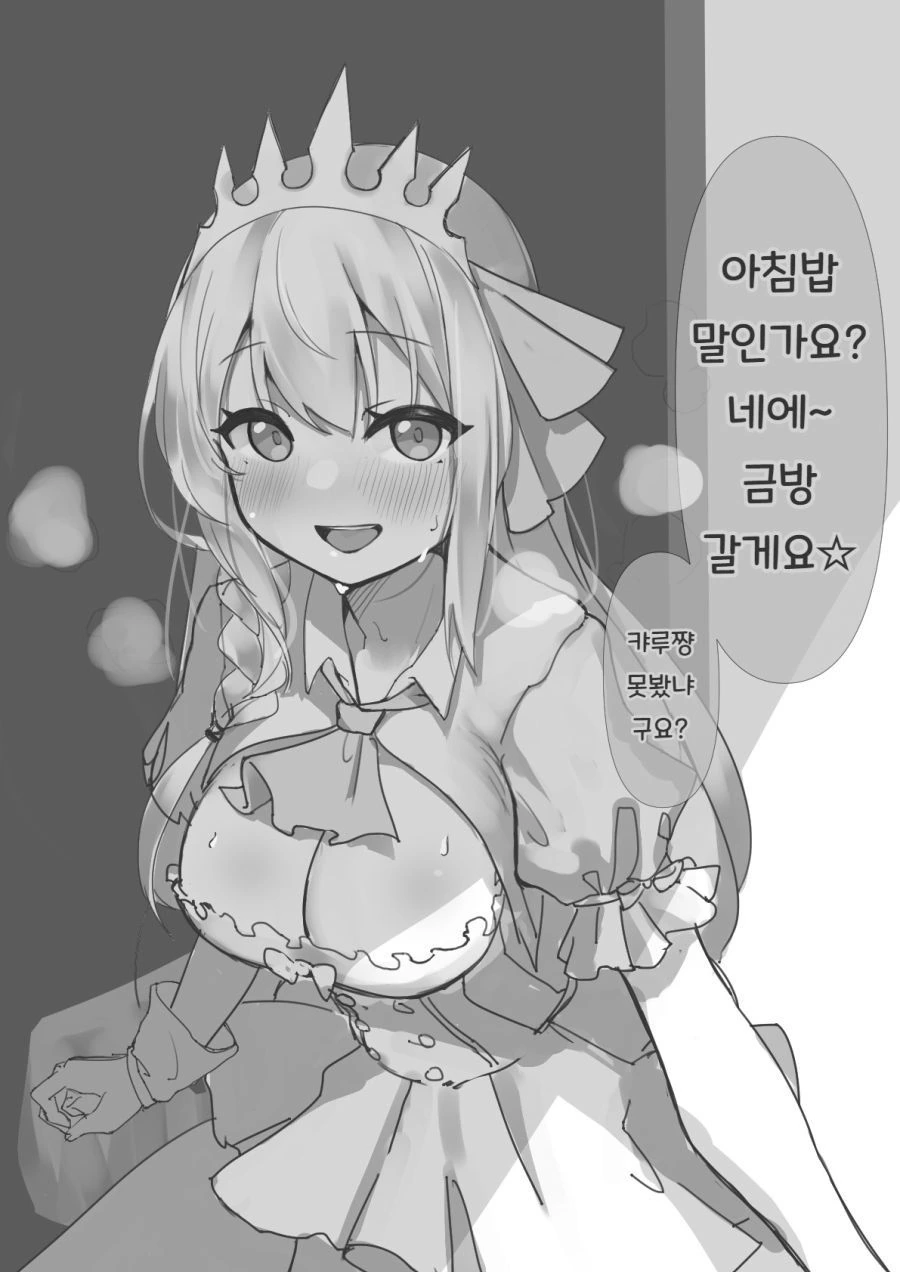 [프리코네] 공주님과 사이좋은 애완동물.manga