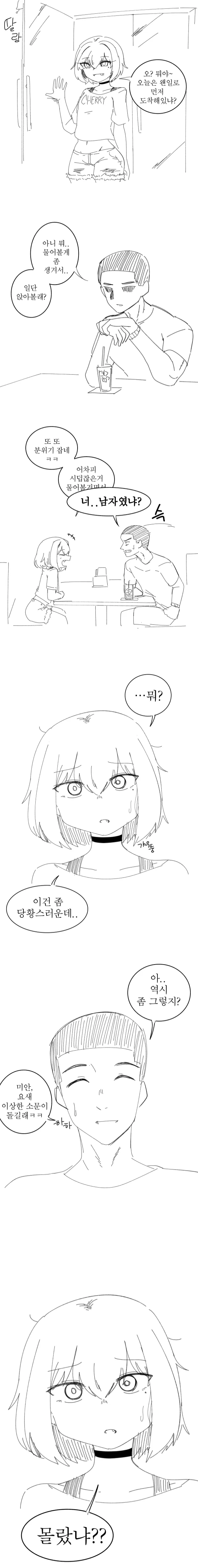 여자친구가 사실 ㅂㅊ인 manhwa