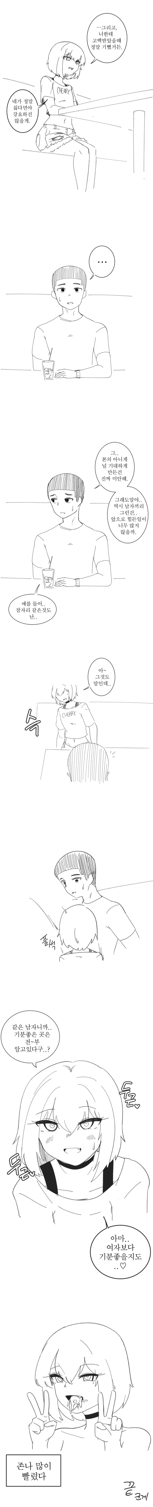 여자친구가 사실 ㅂㅊ인 manhwa - 이미지 2