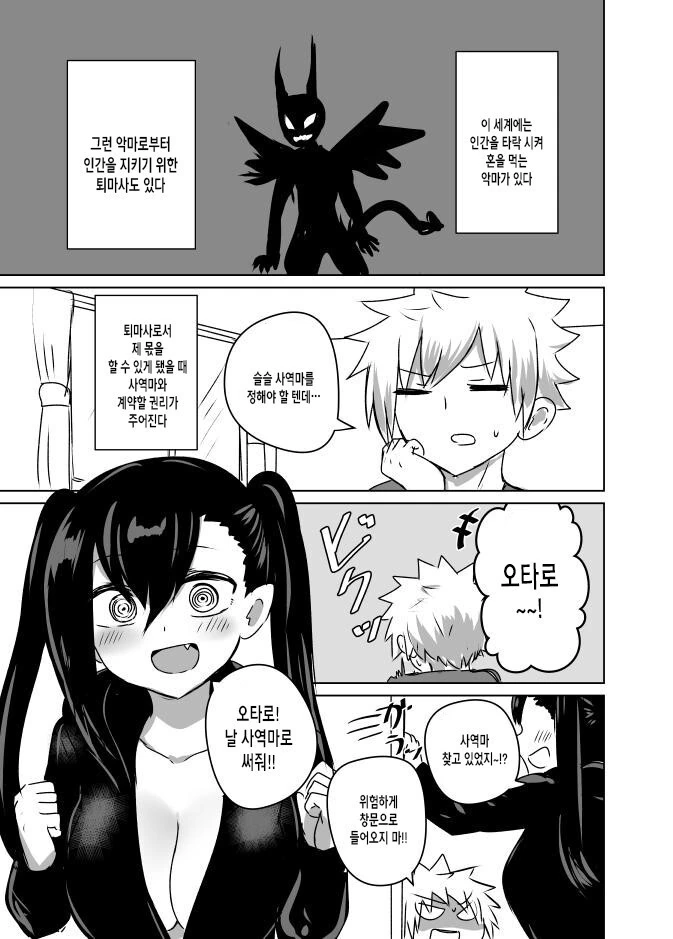 악마인 소꿉친구가 무리한 요구를 하는 만화.manhwa