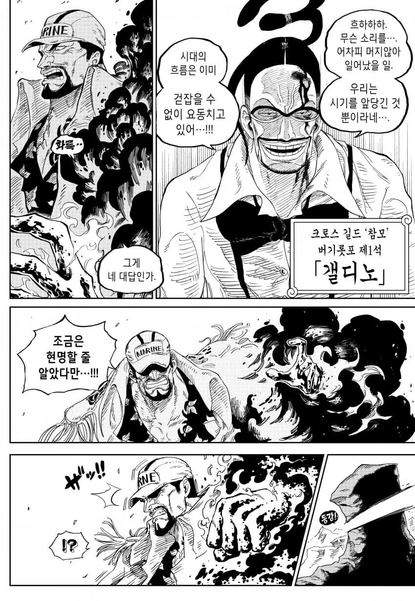 원피스) 버기가 각성한 manga - 이미지 2