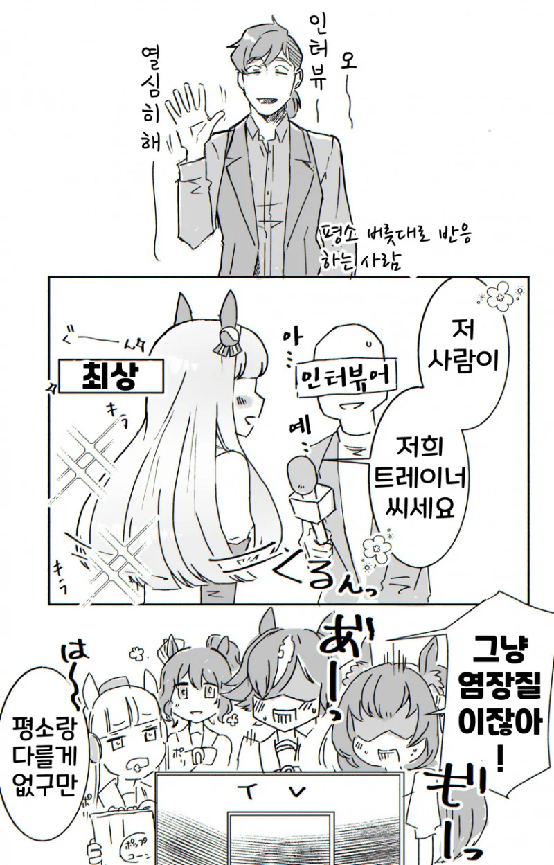 말딸) 지상파에서 염장질 하는 스즈카 만화 - 이미지 2