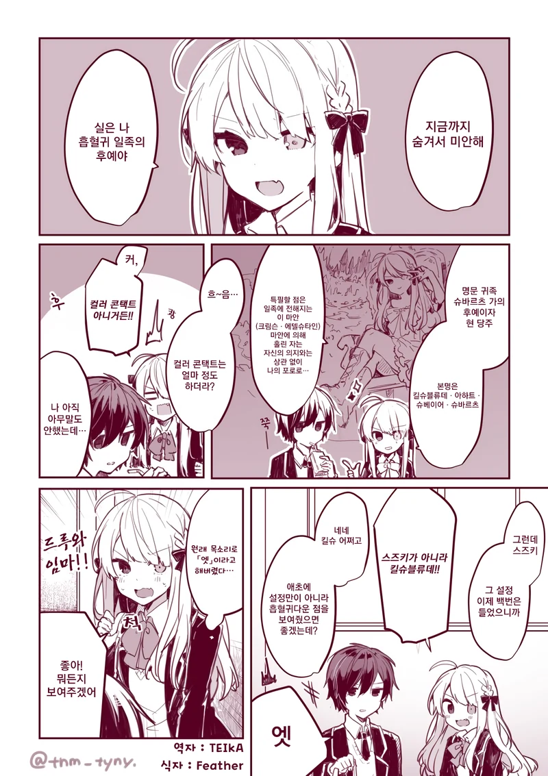 흡혈귀의 [마안]의 능력을 체험하는.Manga