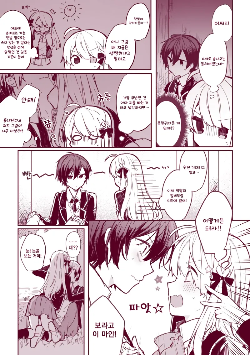 흡혈귀의 [마안]의 능력을 체험하는.Manga - 이미지 2