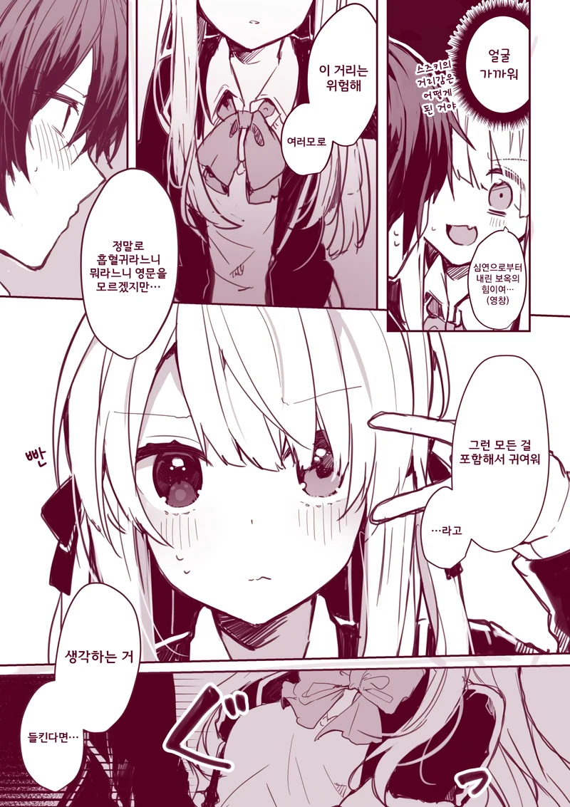 흡혈귀의 [마안]의 능력을 체험하는.Manga - 이미지 3