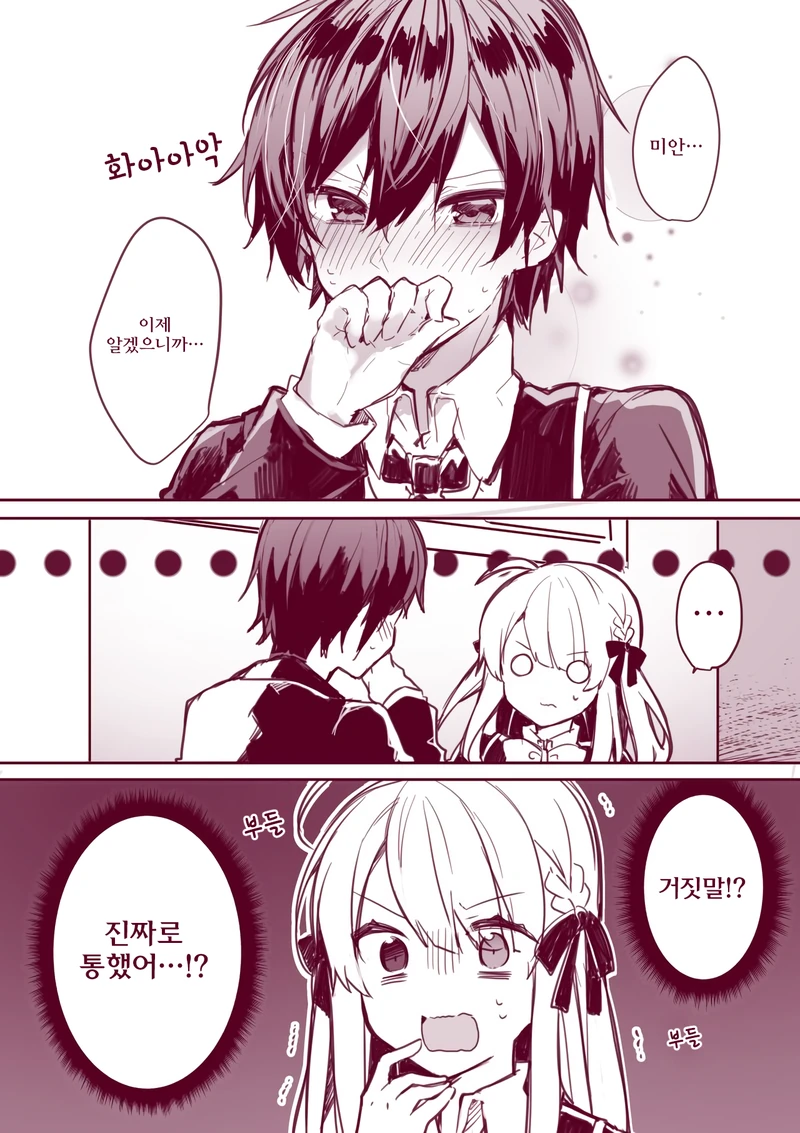흡혈귀의 [마안]의 능력을 체험하는.Manga - 이미지 4