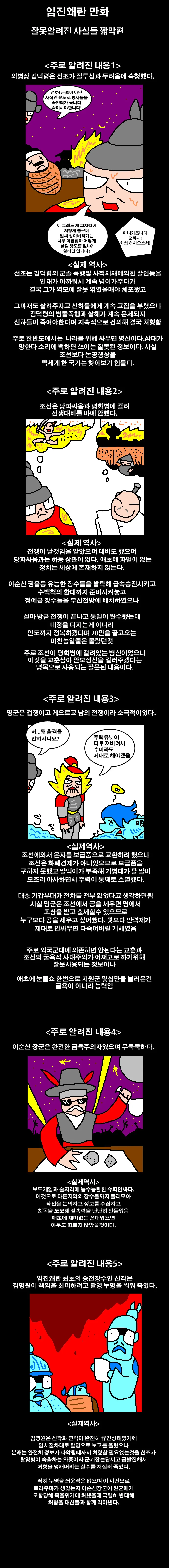 임진왜란에 대해서 잘못 알려진 사실들 만화