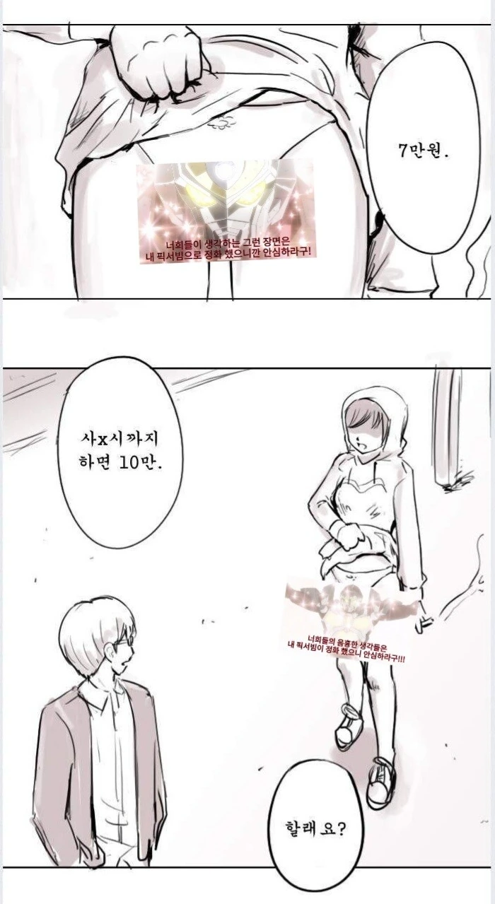 ㅎㅂ) 여중생이 ㅇㅈㄱㅈ 하자는 만화 - 이미지 4