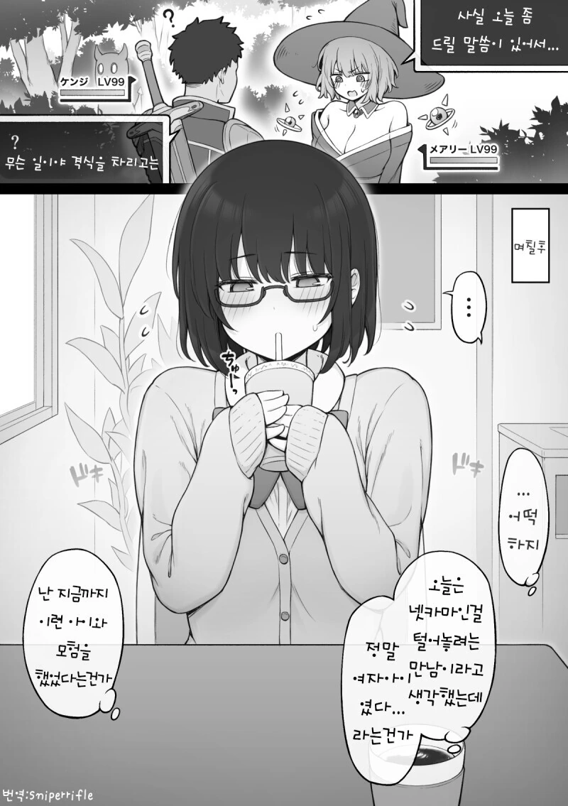 의붓 여동생에게 오빠를 빼앗긴 ㅁㅅㄱㅋ.manga - 이미지 2