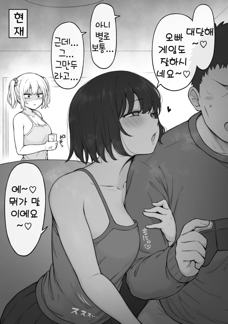 의붓 여동생에게 오빠를 빼앗긴 ㅁㅅㄱㅋ.manga - 이미지 4
