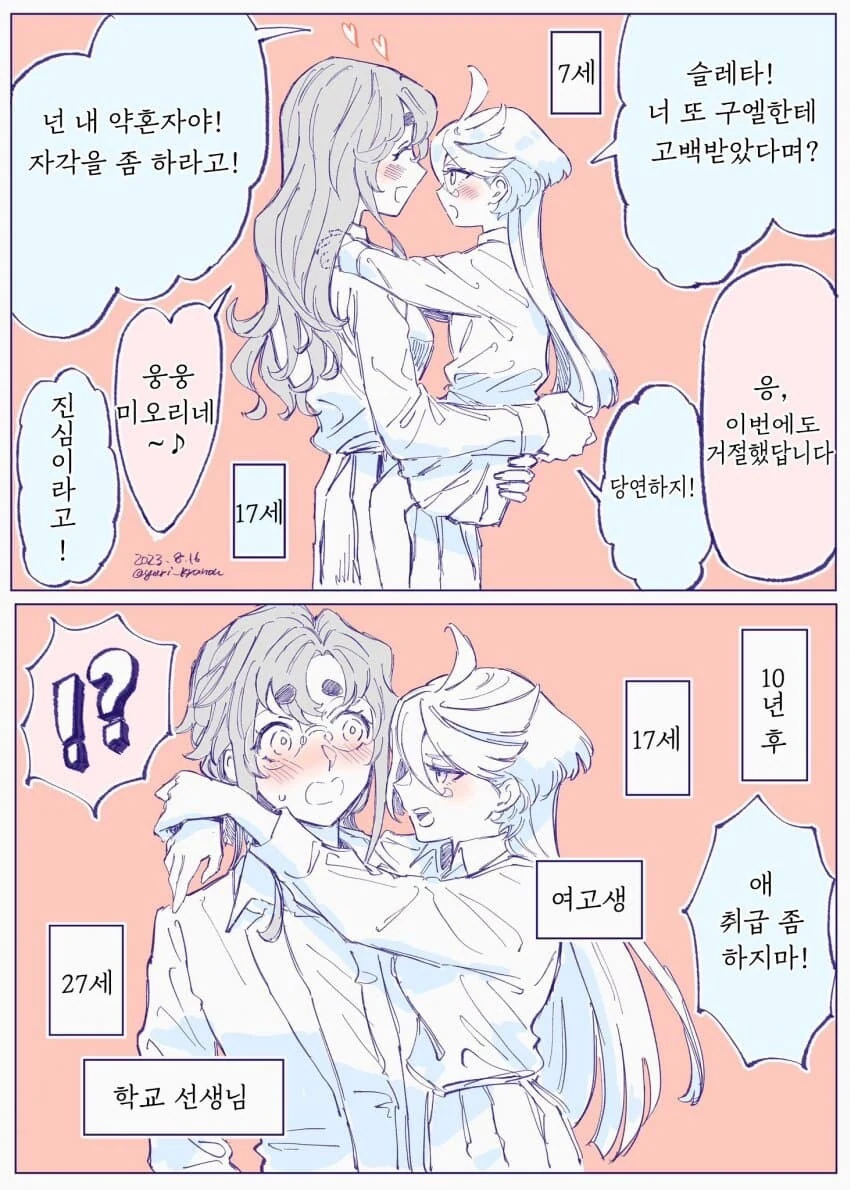 수마) 10살 차이나는 슬레미오 만화.Jpg - 이미지 2