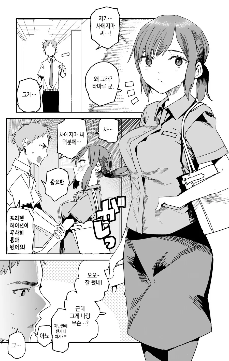 ㅇㅎ사진찍는게 걸린manhwa