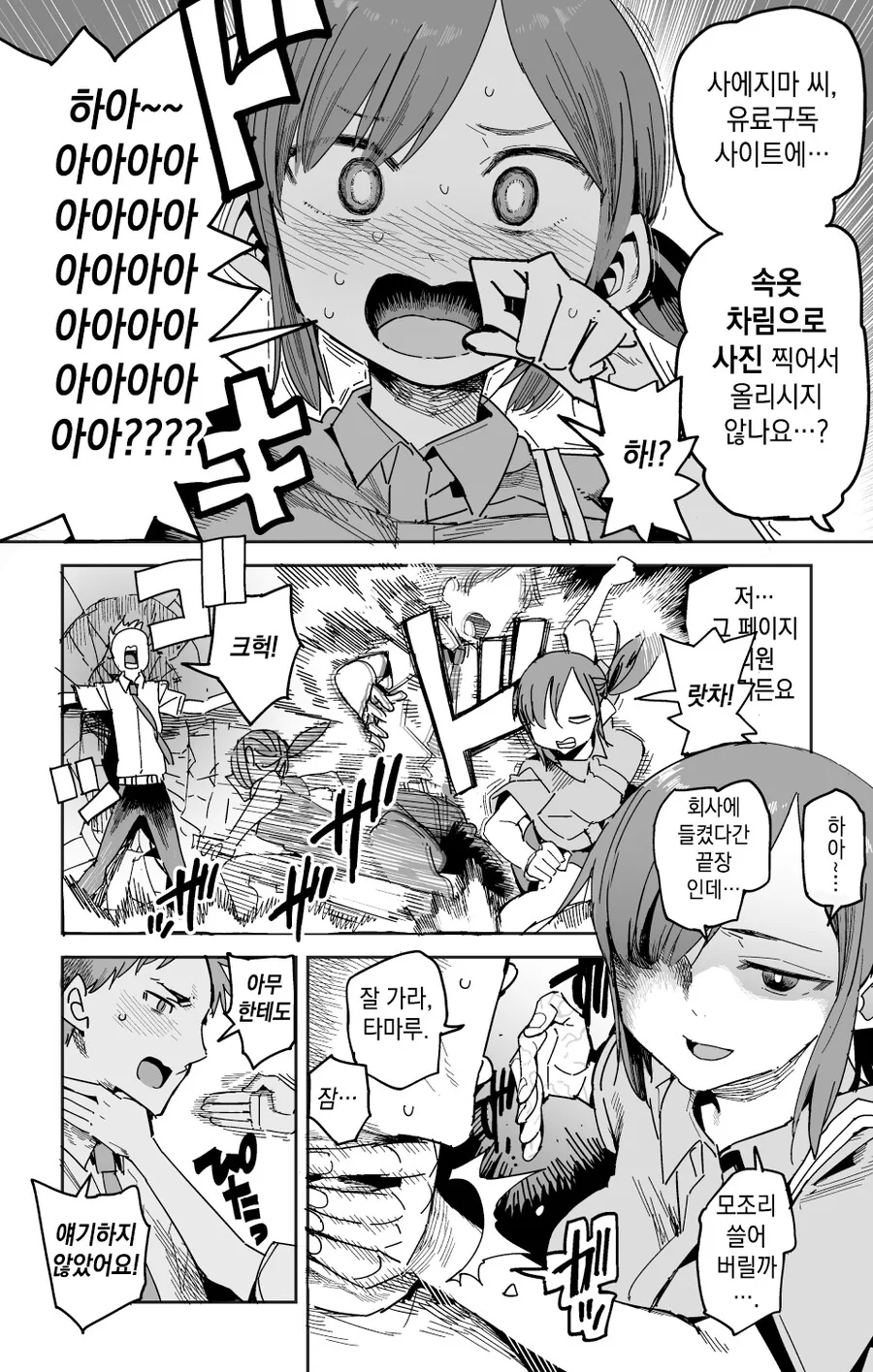 ㅇㅎ사진찍는게 걸린manhwa - 이미지 2