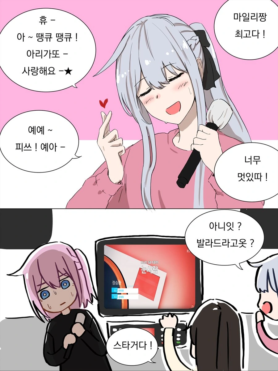 [소전]찐따 만화 - 이미지 3