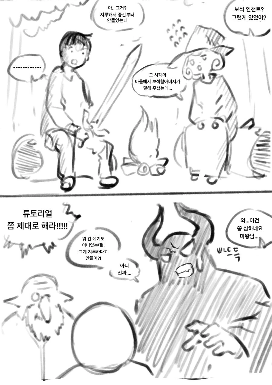 이빨 갈리는 용사의 모험 만화 - 이미지 2