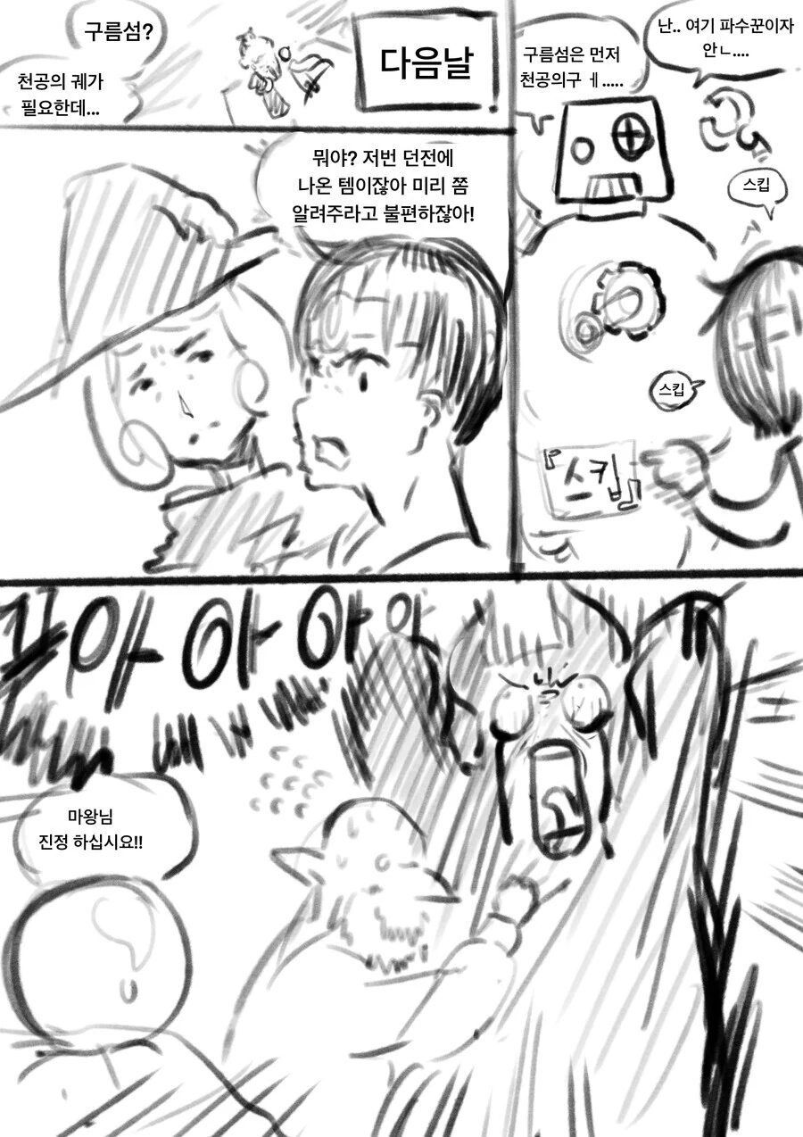 이빨 갈리는 용사의 모험 만화 - 이미지 5