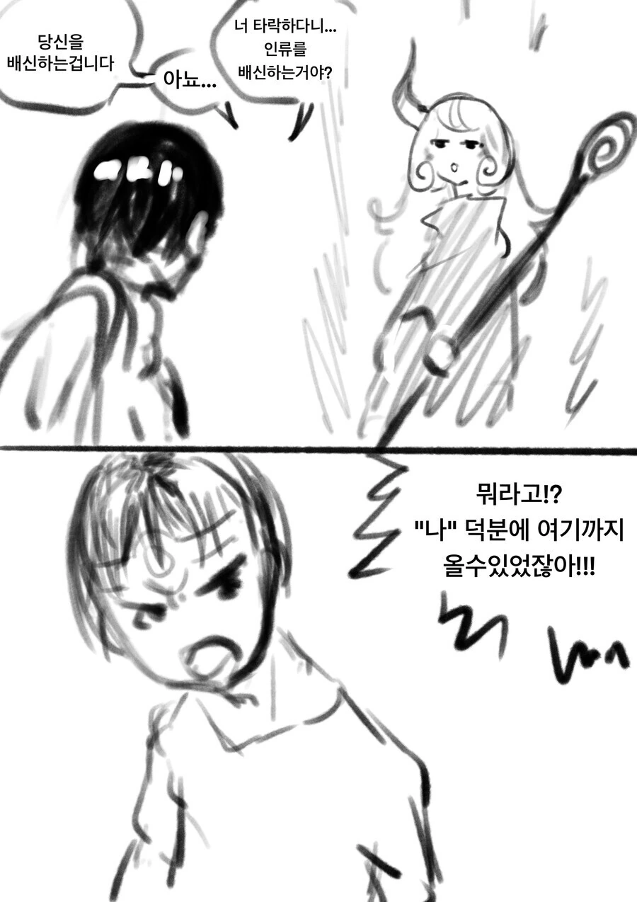 이빨 갈리는 용사의 모험 만화 - 이미지 7