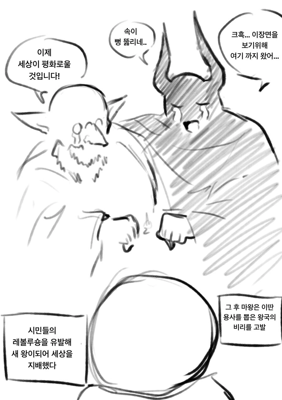 이빨 갈리는 용사의 모험 만화 - 이미지 10