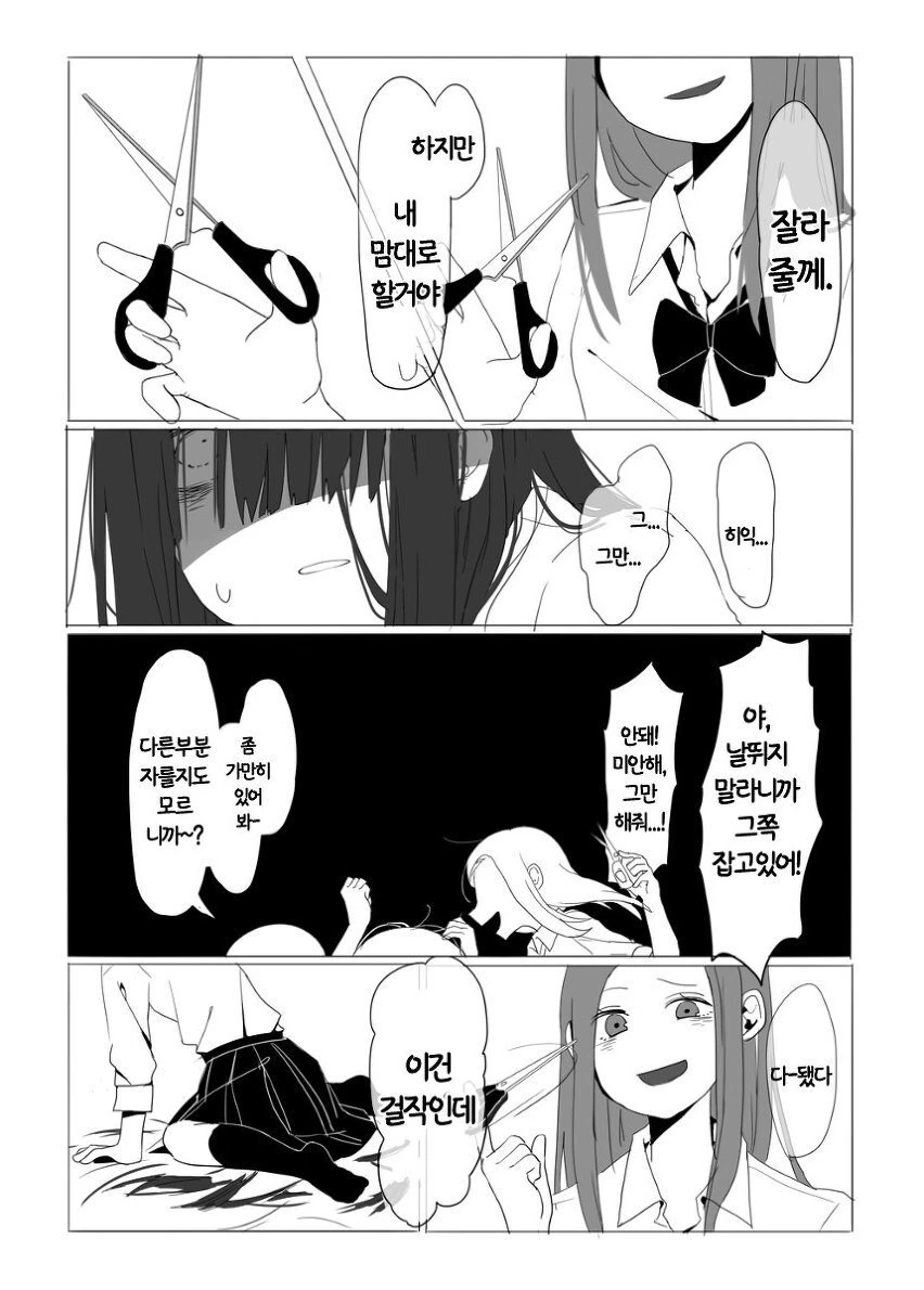 여자아이가 머리카락을 잘라버리는.manhwa - 이미지 3