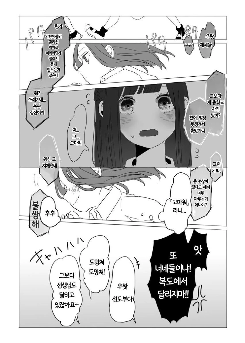 여자아이가 머리카락을 잘라버리는.manhwa - 이미지 6