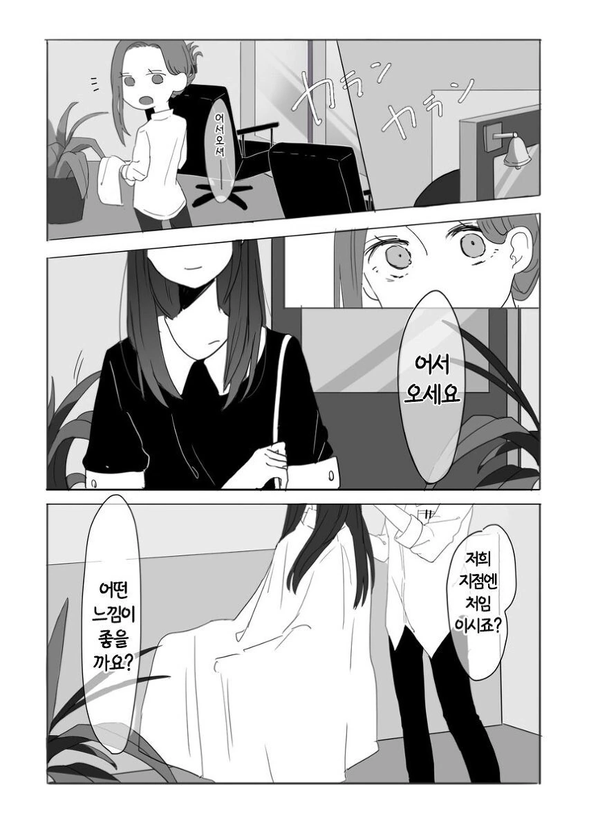 여자아이가 머리카락을 잘라버리는.manhwa - 이미지 8