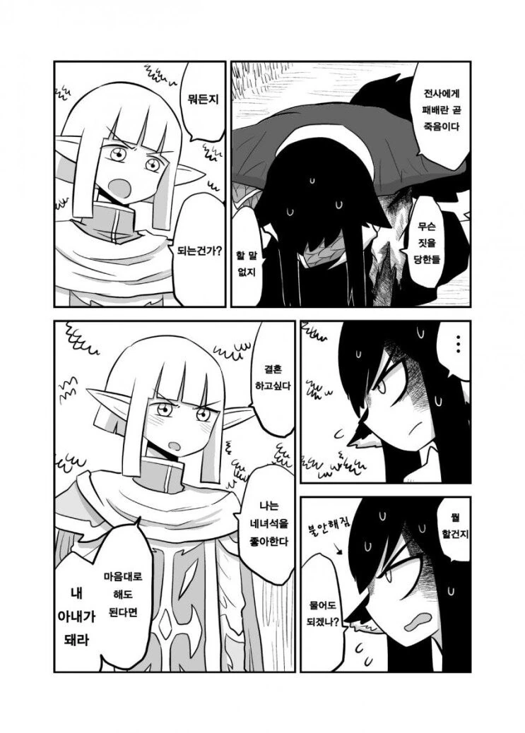 백합) 백기사와 흑기사가 결투하는.manga - 이미지 2