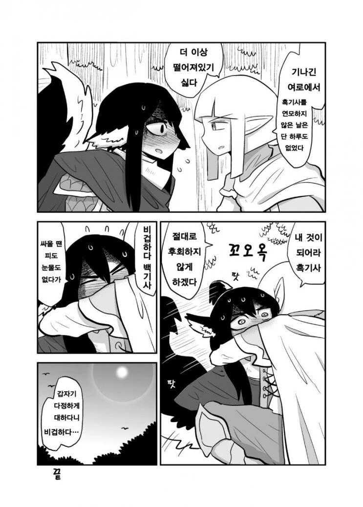 백합) 백기사와 흑기사가 결투하는.manga - 이미지 4