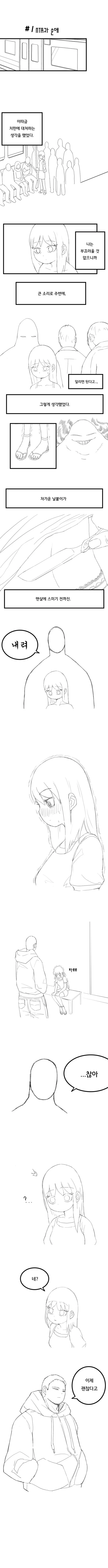 (현실)치한 만화.manwha