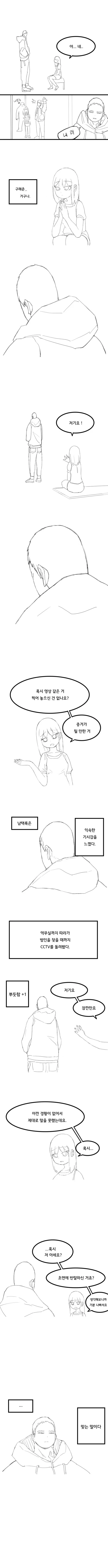 (현실)치한 만화.manwha - 이미지 2
