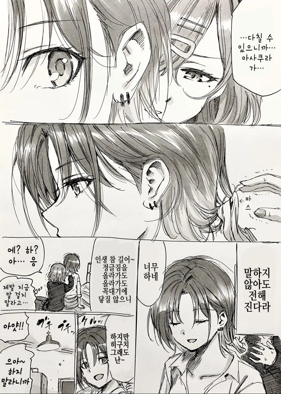 @)고멘 아사쿠라.manga - 이미지 4