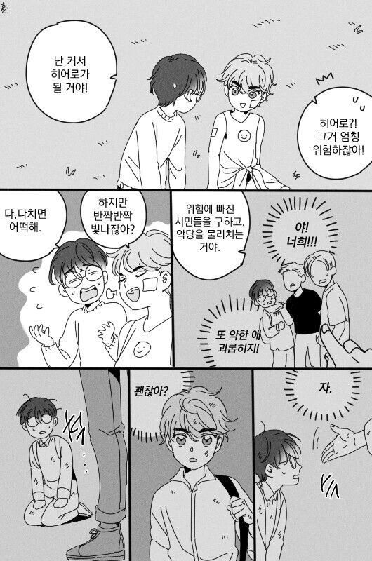 노력해서 히어로의 최고의 파트너가 되는.manhwa