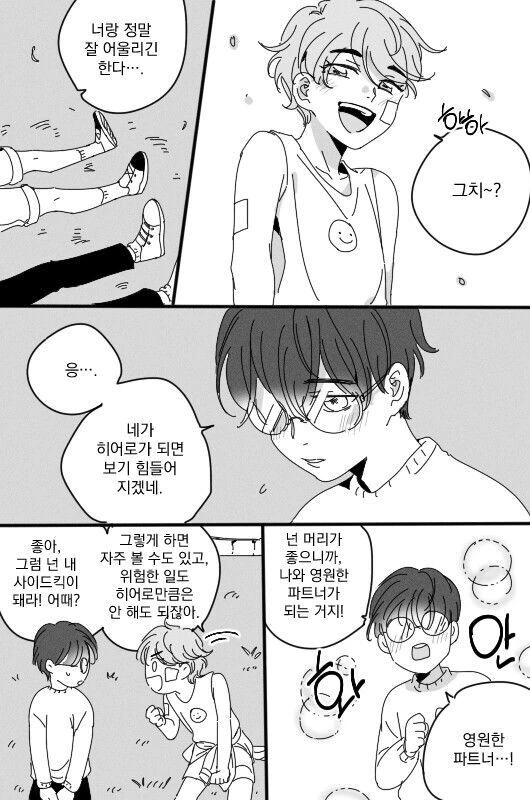 노력해서 히어로의 최고의 파트너가 되는.manhwa - 이미지 2