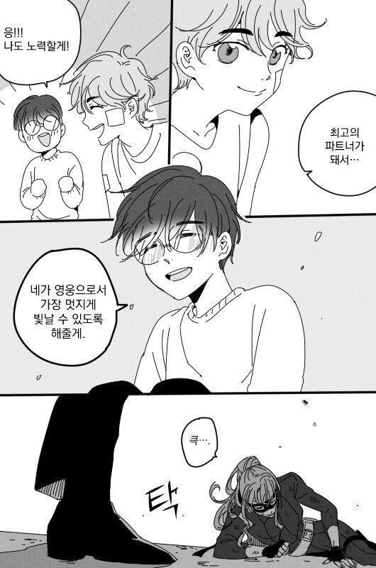 노력해서 히어로의 최고의 파트너가 되는.manhwa - 이미지 3