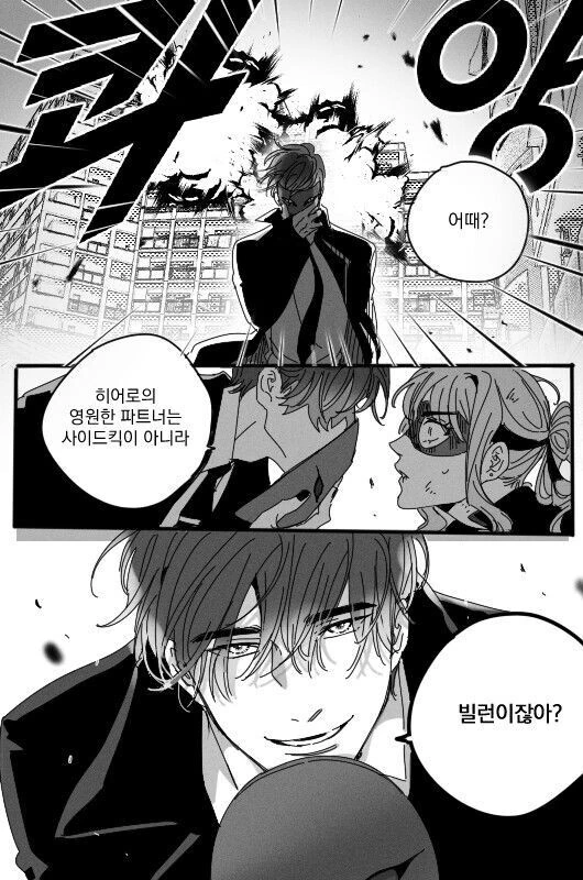노력해서 히어로의 최고의 파트너가 되는.manhwa - 이미지 4
