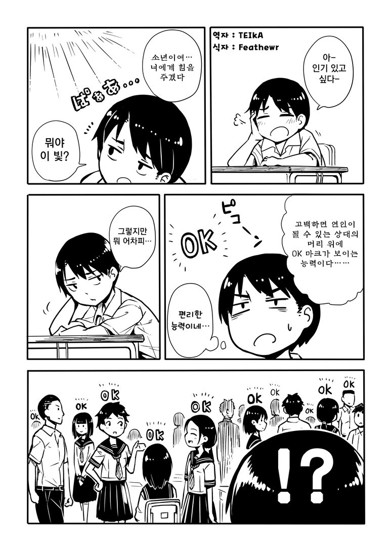 고백하면 상대가 OK인지 알 수 있는 만화.manwha