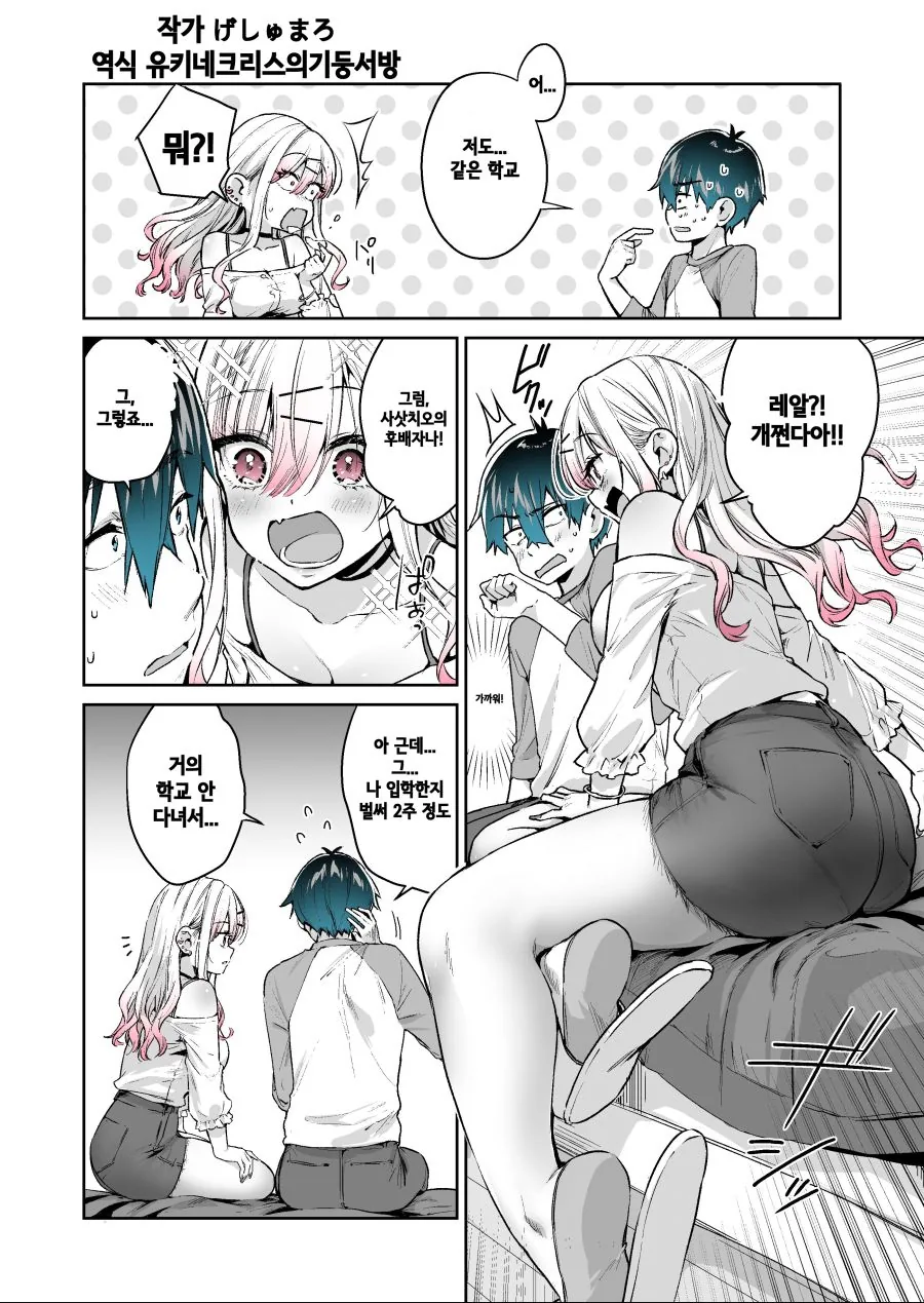 여자애가 방에서 놀다가는 만화.manhwa - 이미지 2