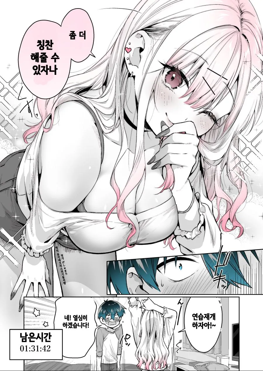 여자애가 방에서 놀다가는 만화.manhwa - 이미지 4