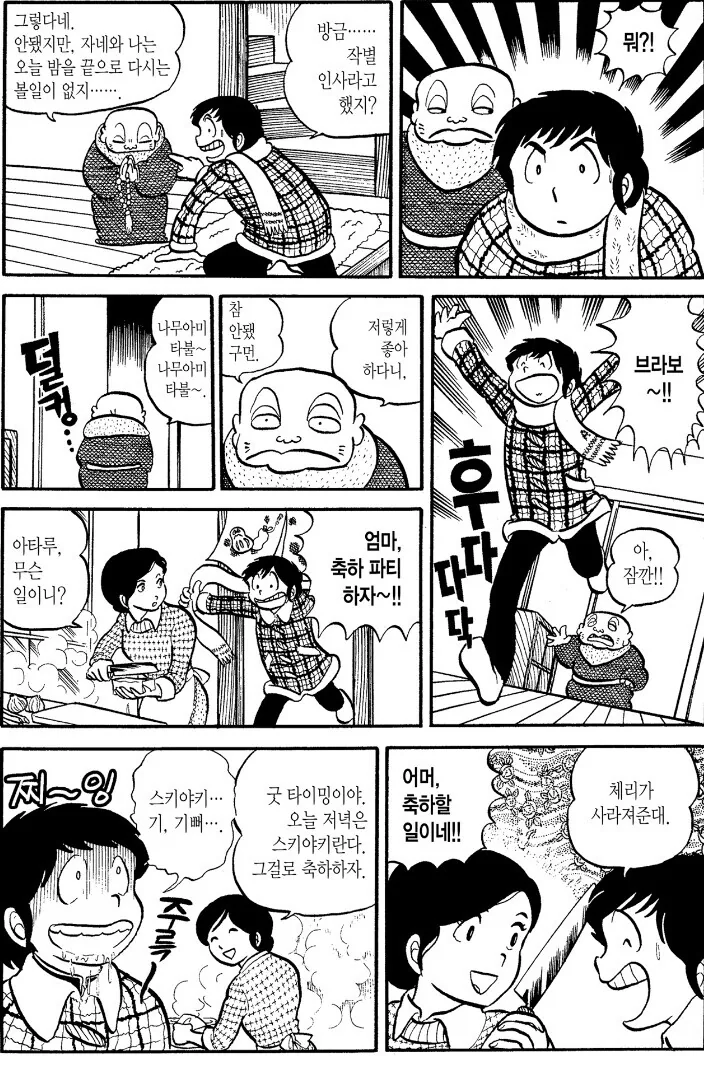 시끌별) ??? : 작별인사 하러 왔다.manga - 이미지 2