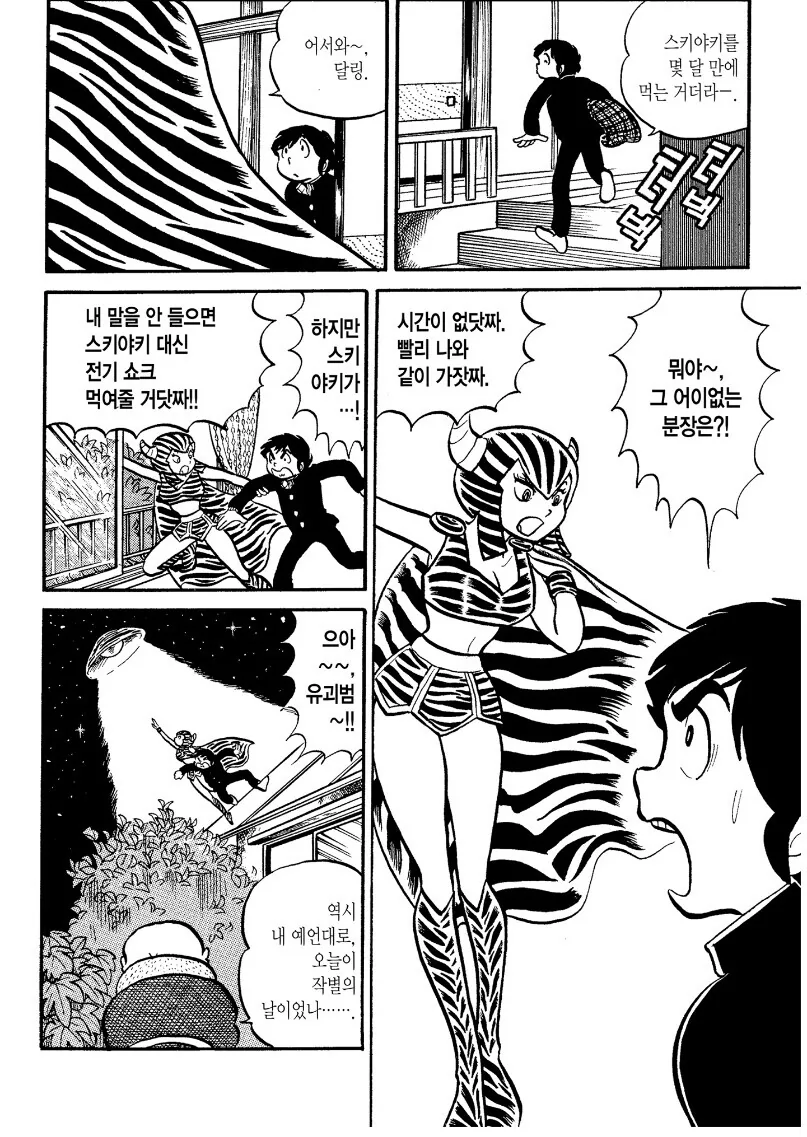 시끌별) ??? : 작별인사 하러 왔다.manga - 이미지 3