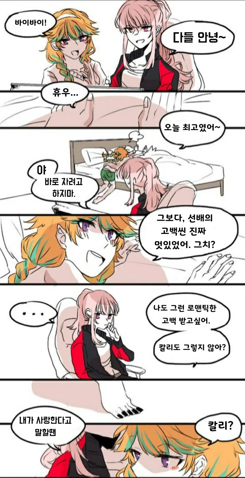 버튜버)갑작스러운 고백 - [버튜버 만화][웹코믹][단편]
