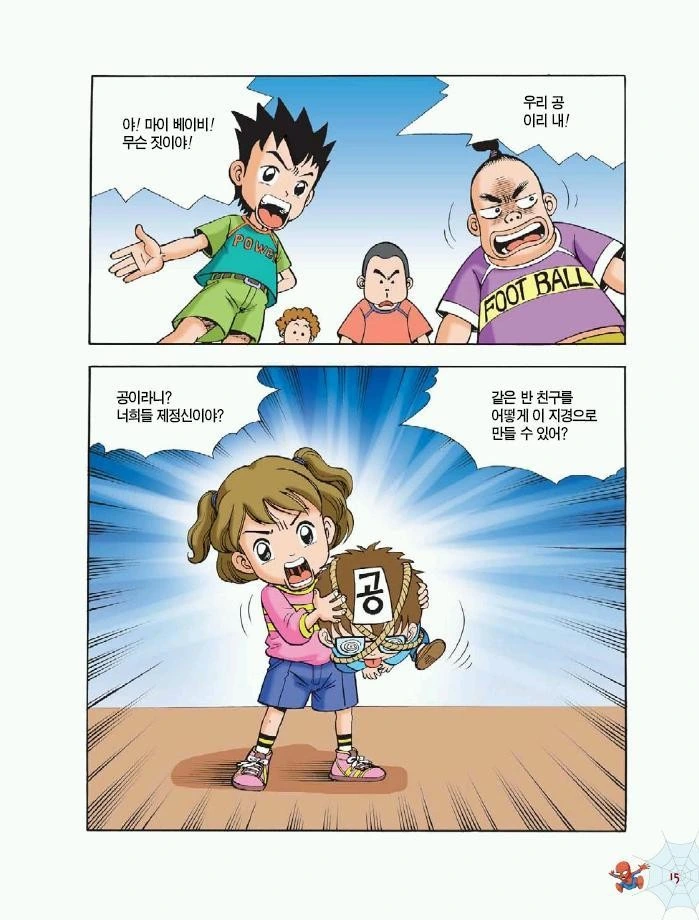 공포의 K- 만화.manwha - 이미지 4