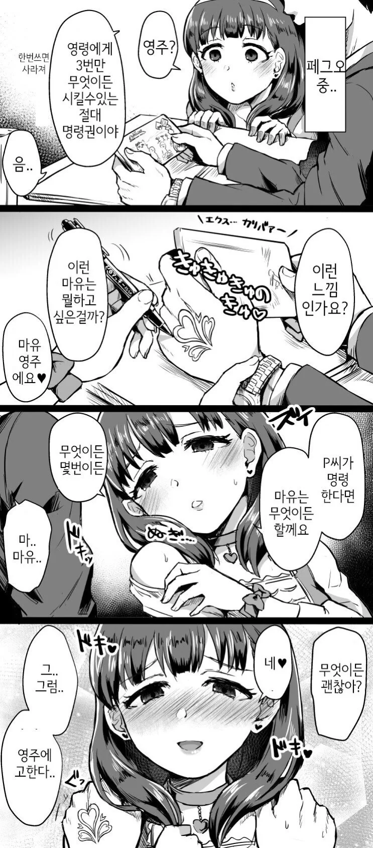 [@] 얀데레로 오해받는 순애돌.manhwa