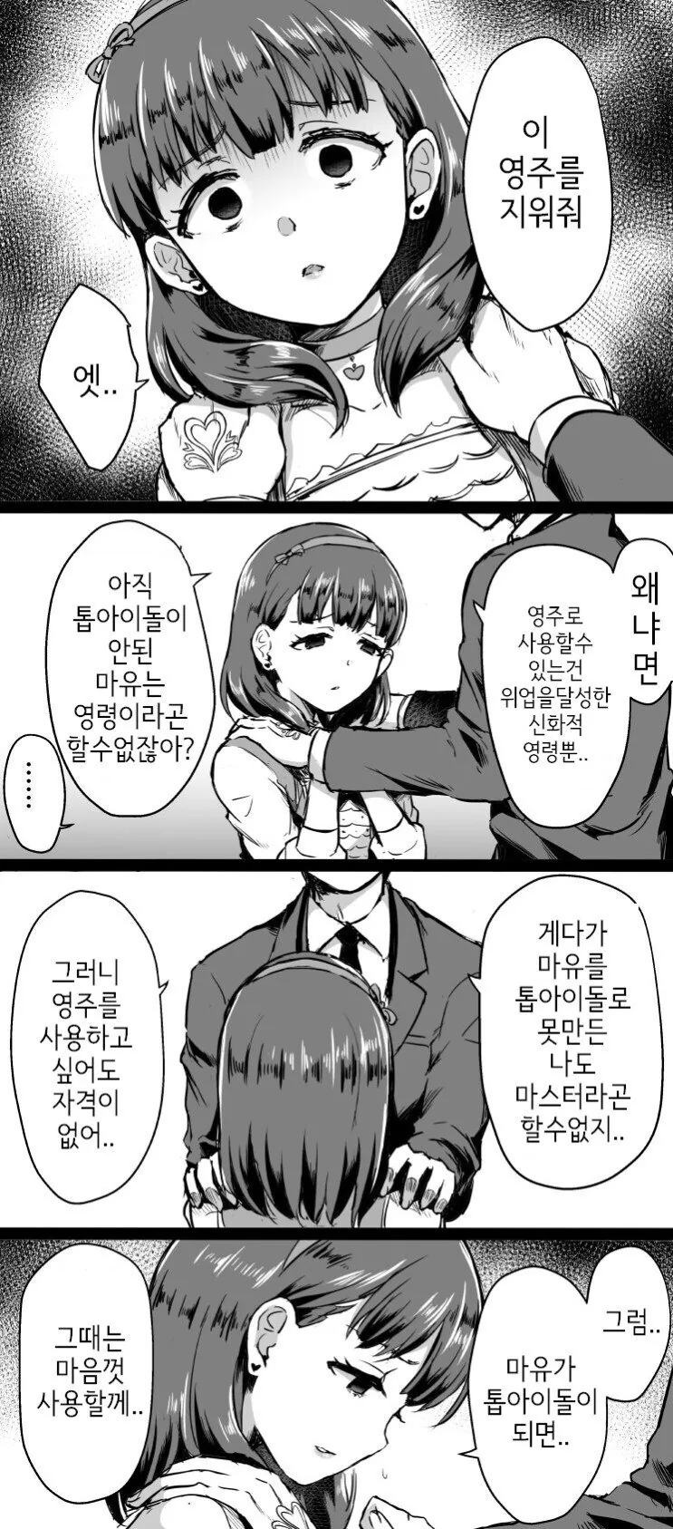 [@] 얀데레로 오해받는 순애돌.manhwa - 이미지 2