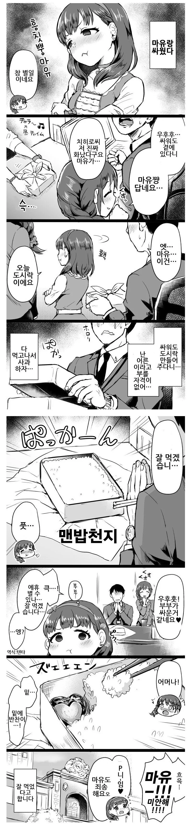 [@] 얀데레로 오해받는 순애돌.manhwa - 이미지 5