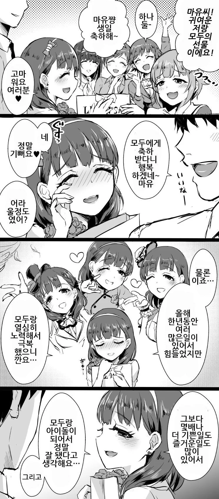 [@] 얀데레로 오해받는 순애돌.manhwa - 이미지 6